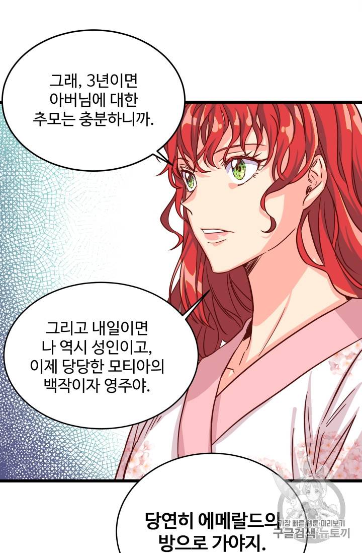 프리실라의 결혼 의뢰 2화 71