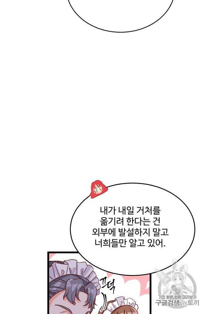 프리실라의 결혼 의뢰 2화 72