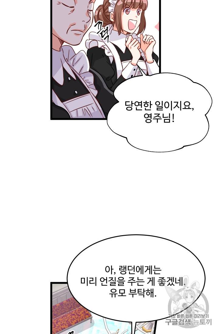 프리실라의 결혼 의뢰 2화 73