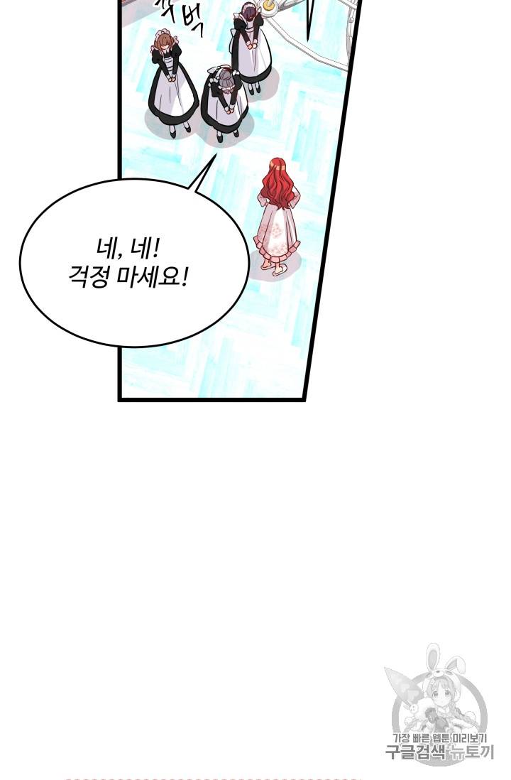 프리실라의 결혼 의뢰 2화 74