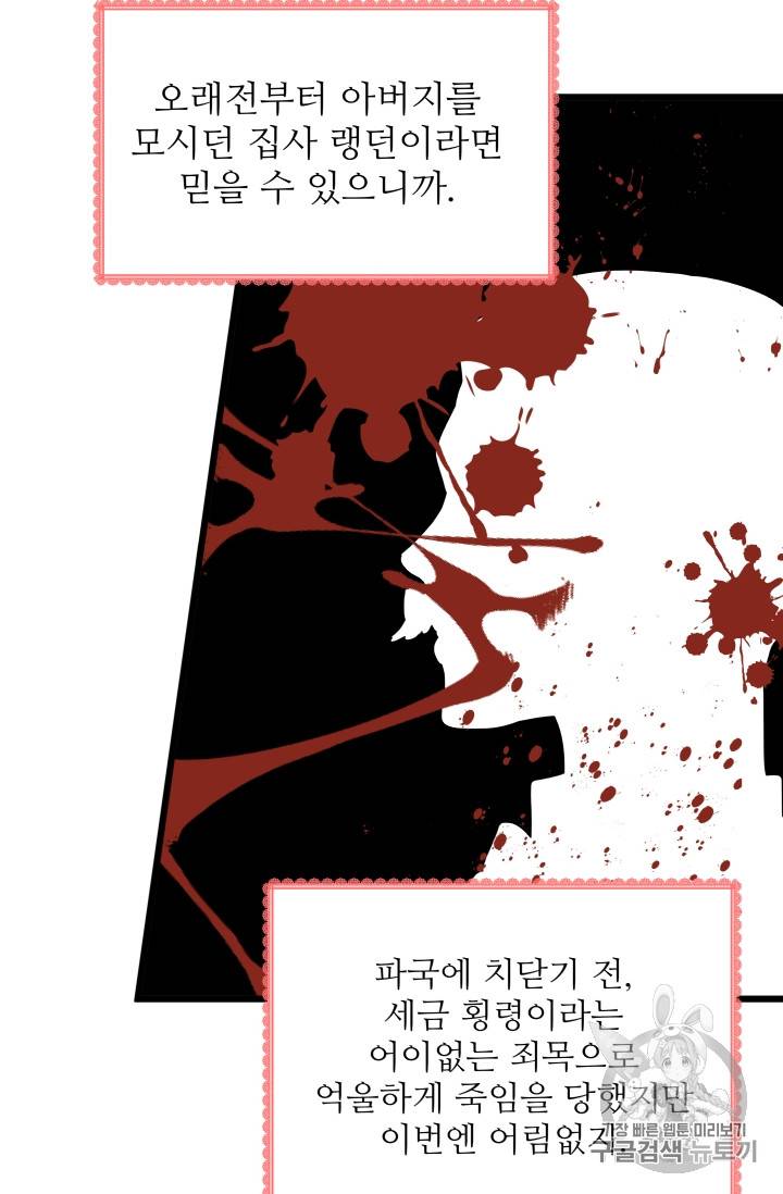 프리실라의 결혼 의뢰 2화 75