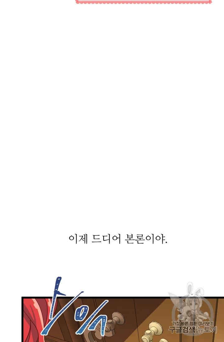 프리실라의 결혼 의뢰 2화 76
