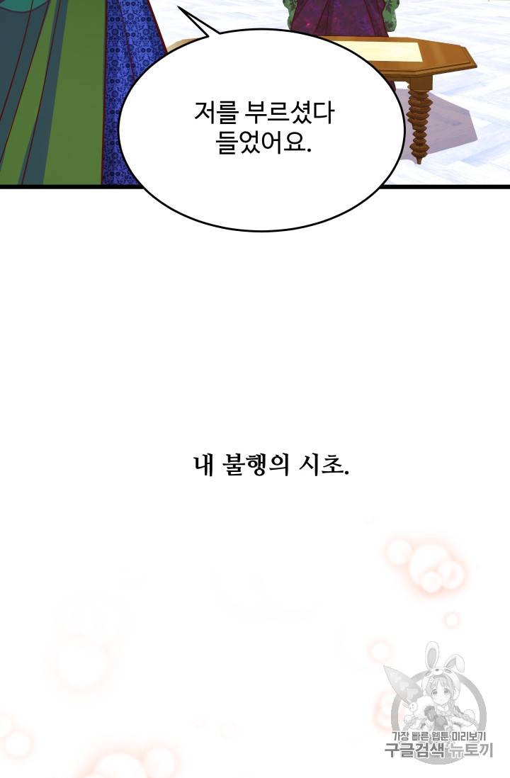 프리실라의 결혼 의뢰 2화 78