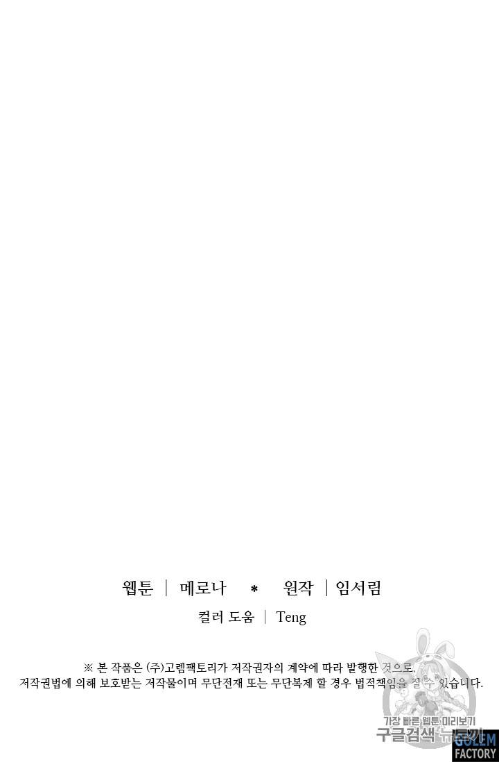 프리실라의 결혼 의뢰 2화 81