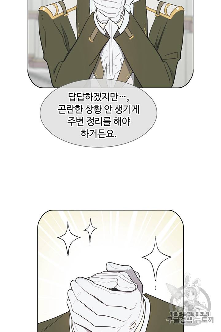 황자님께 입덕합니다 7화 4