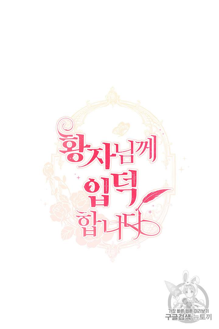 황자님께 입덕합니다 7화 7