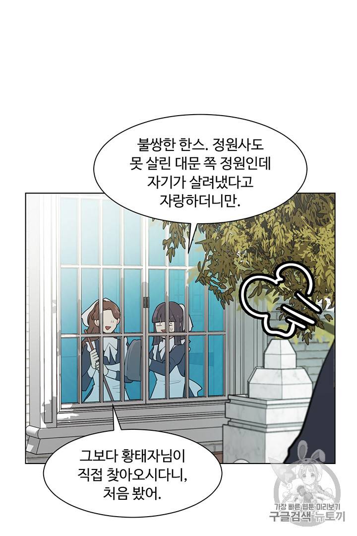 황자님께 입덕합니다 7화 13