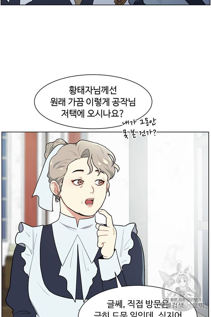 황자님께 입덕합니다 7화 15