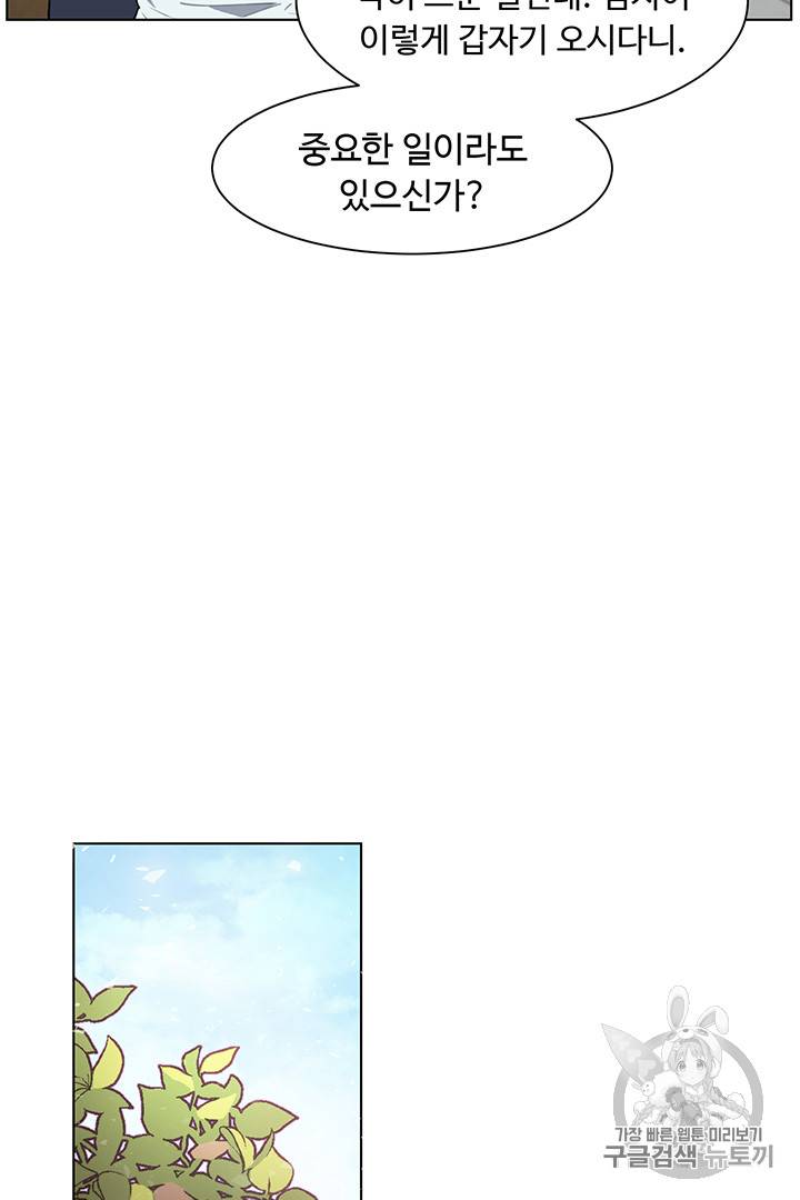 황자님께 입덕합니다 7화 16