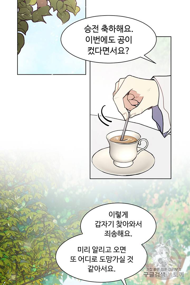 황자님께 입덕합니다 7화 17