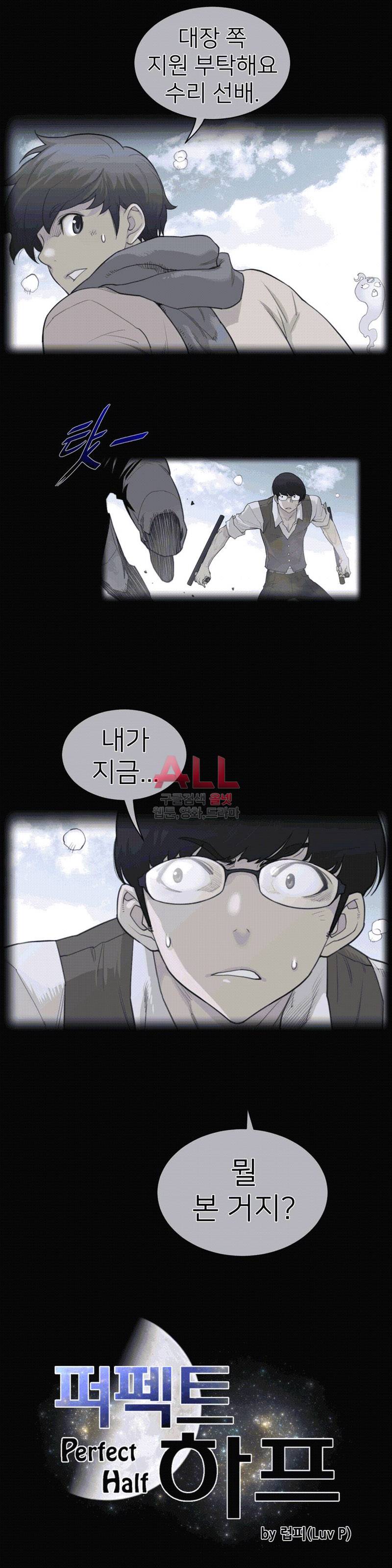 퍼펙트 하프 104화 2