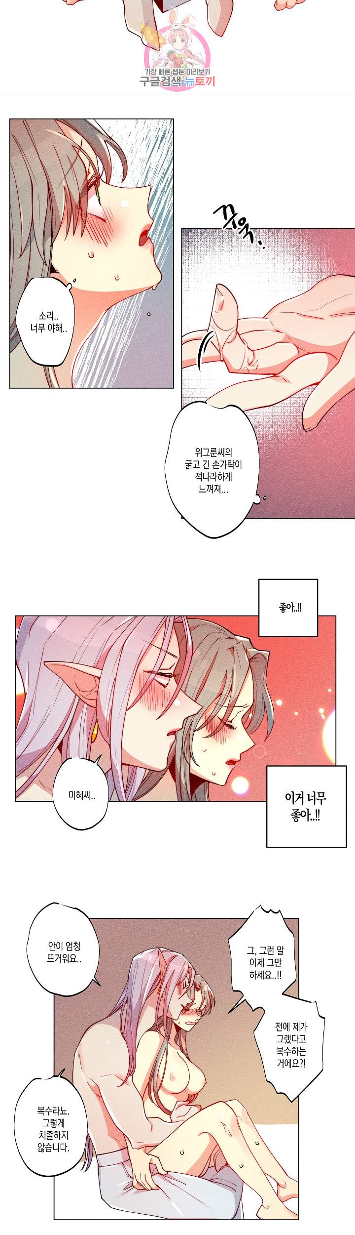 마녀, 30세 19화 2