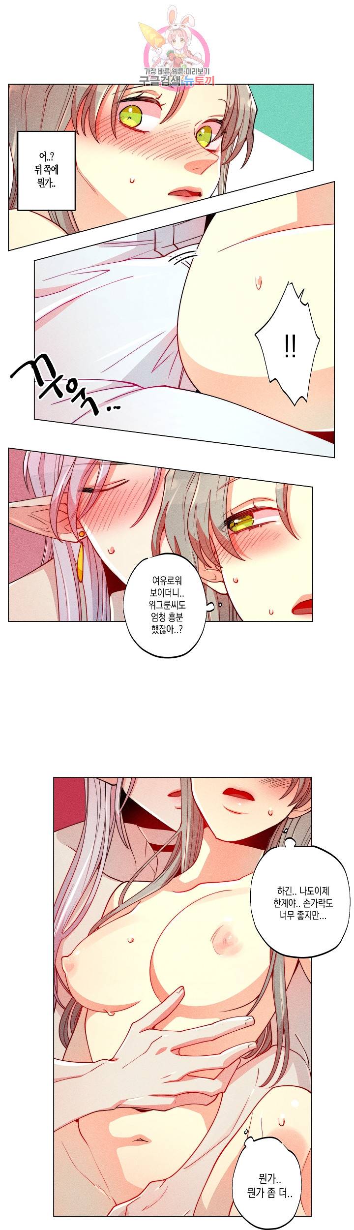 마녀, 30세 19화 3