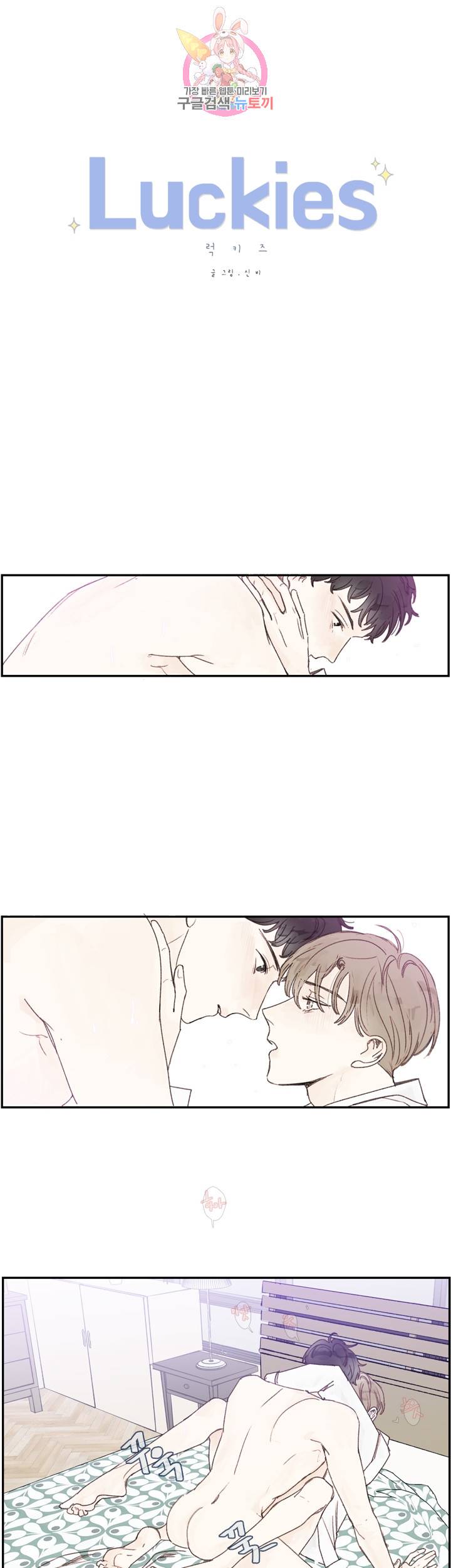 럭키즈 외전 1화 1