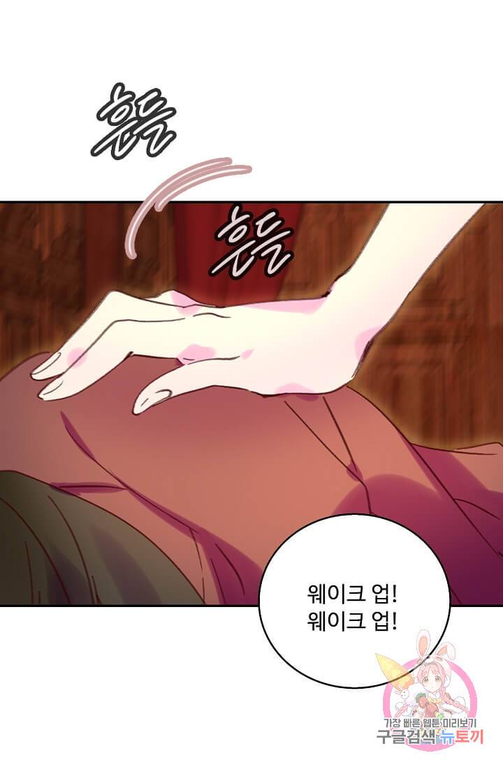 구경하는 들러리양 제96화 3