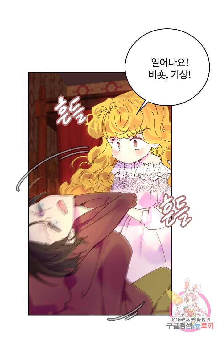 구경하는 들러리양 제96화 4