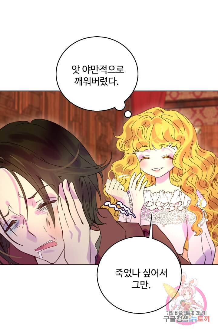 구경하는 들러리양 제96화 7