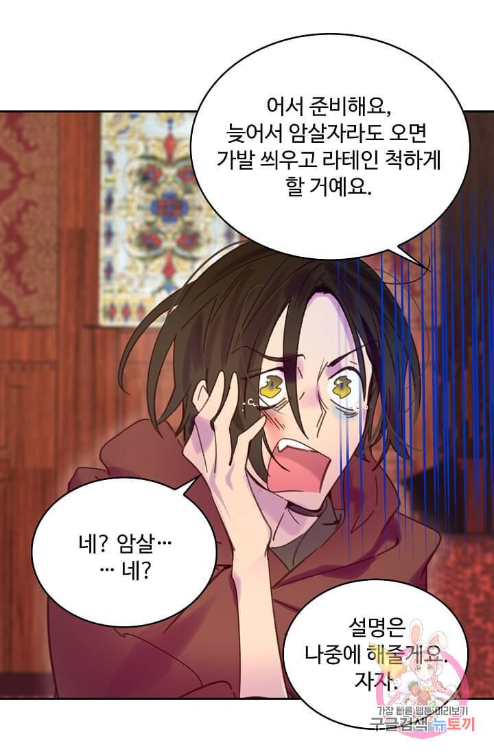 구경하는 들러리양 제96화 8