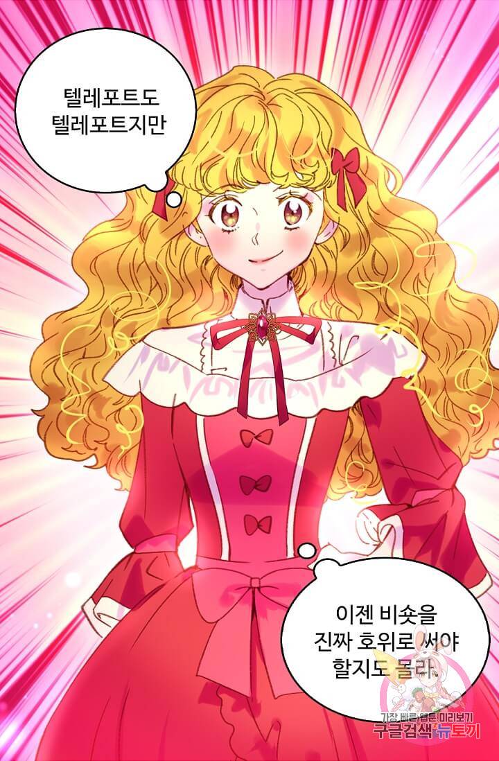 구경하는 들러리양 제96화 9