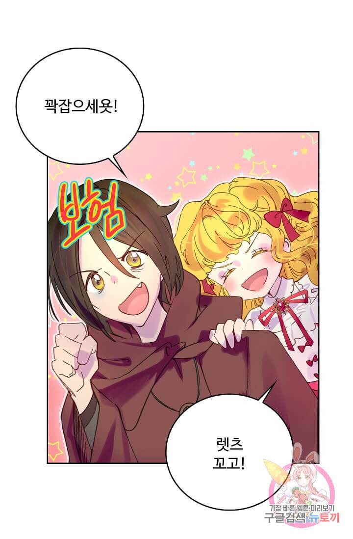 구경하는 들러리양 제96화 10