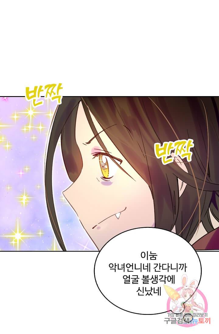 구경하는 들러리양 제96화 11