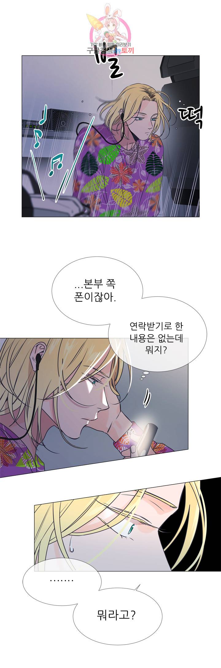 레드 캔디 16화 2