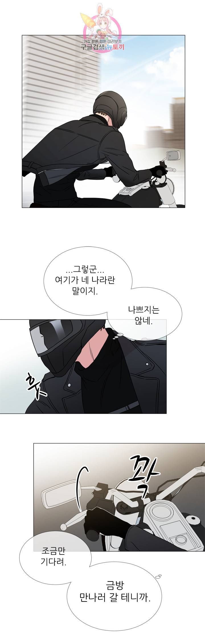 레드 캔디 16화 4