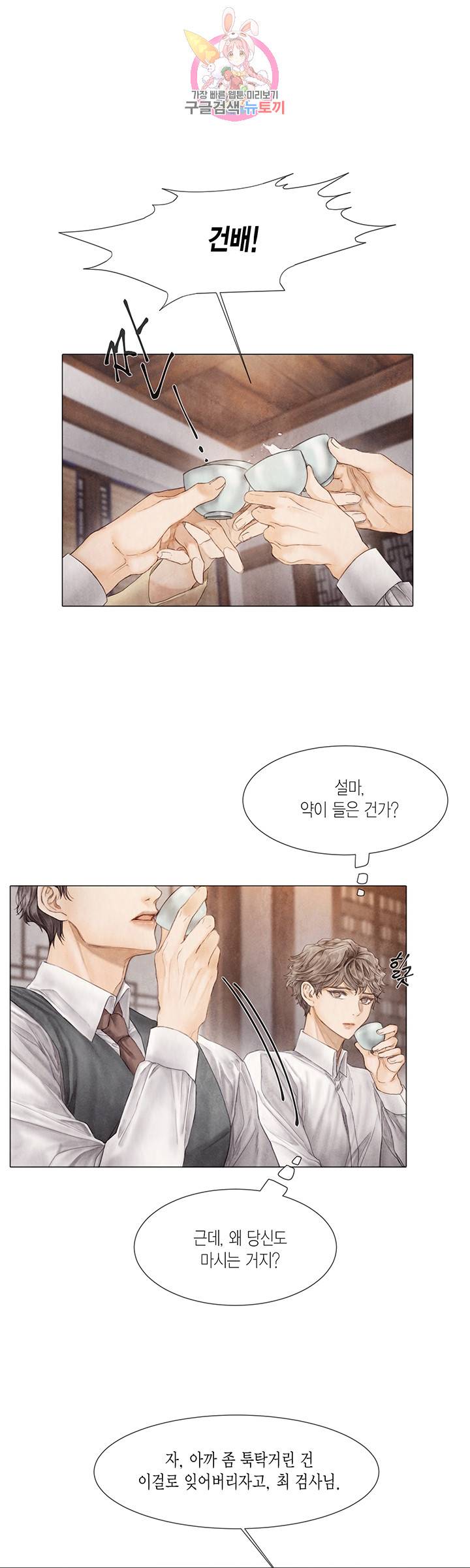 부서진 소년 29화 1