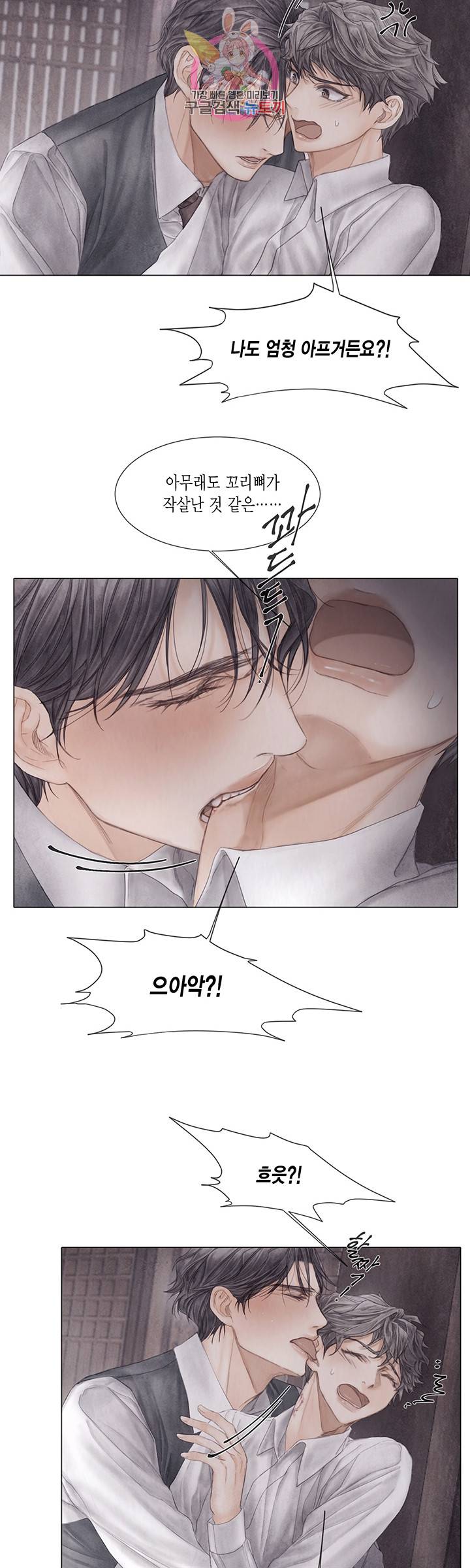 부서진 소년 29화 12