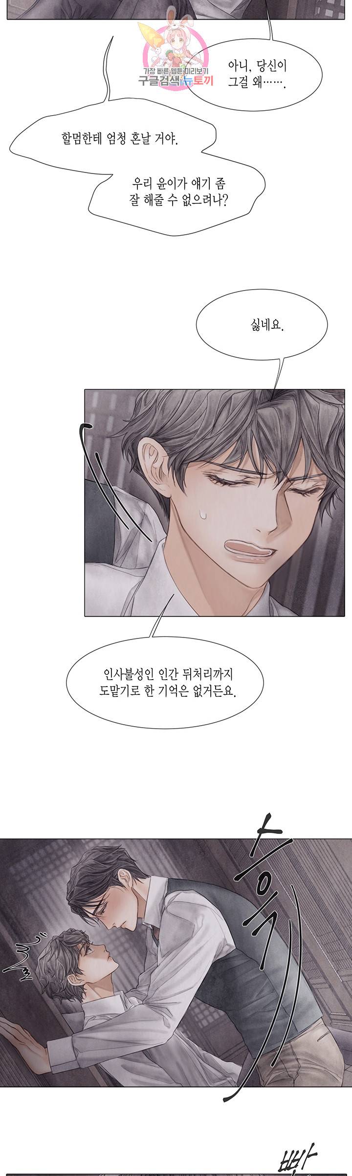 부서진 소년 29화 14