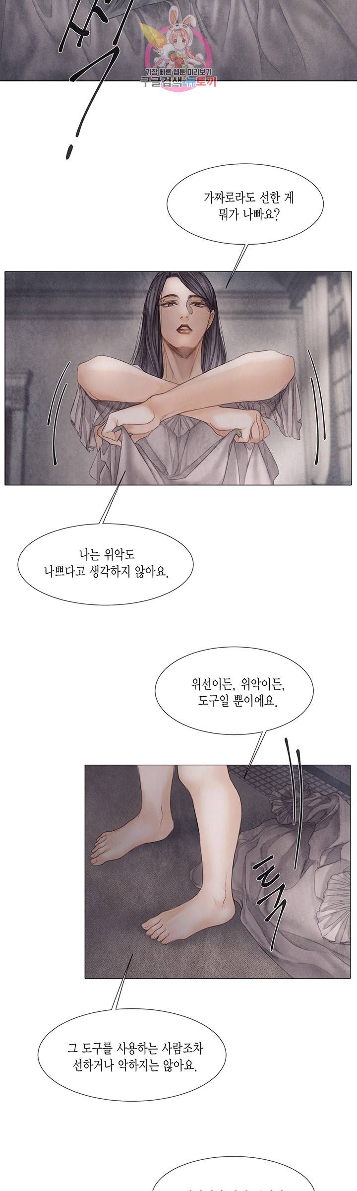 부서진 소년 29화 24