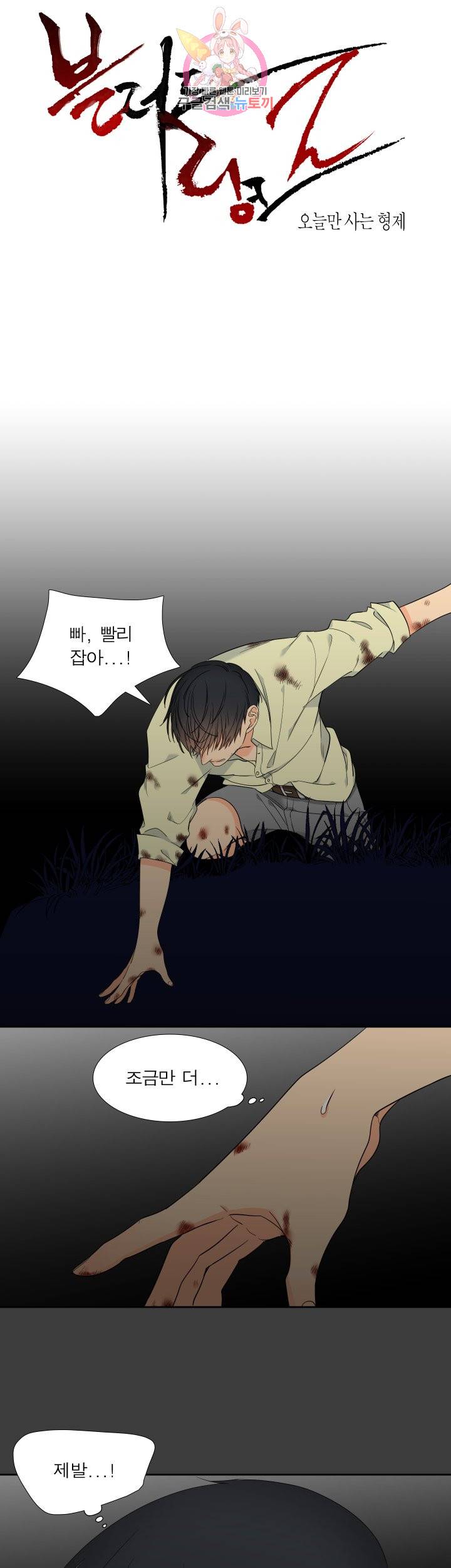 블러드 링크 시즌2 18화 1