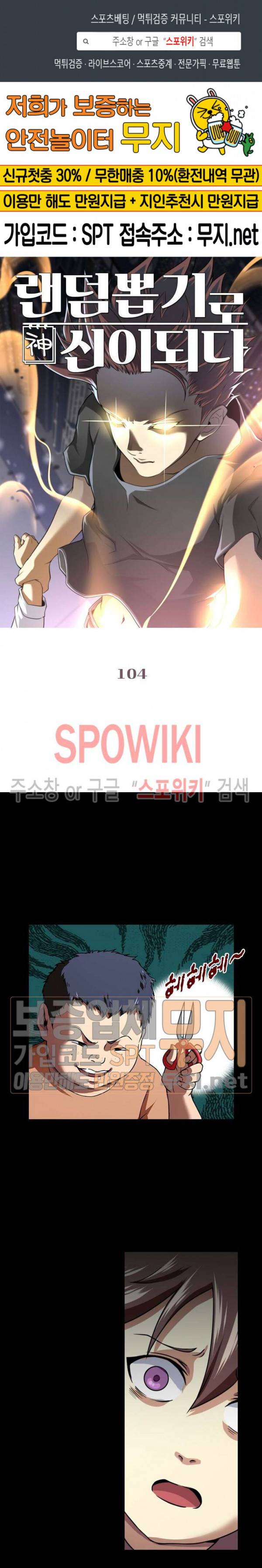 랜덤뽑기로 신이 되다 104화 1