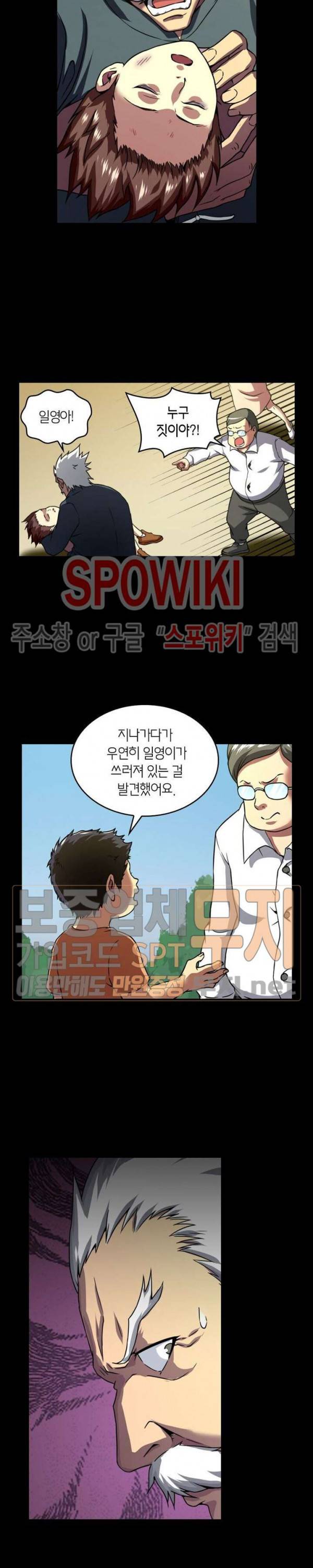 랜덤뽑기로 신이 되다 104화 3