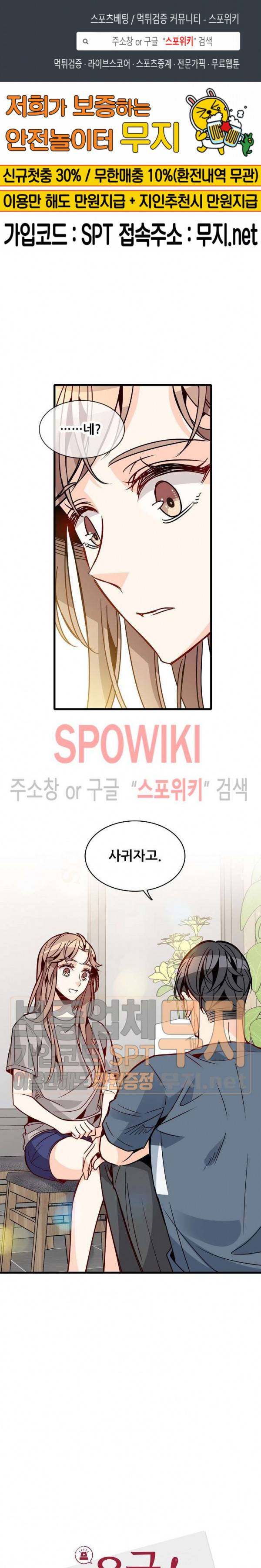 응급! 사랑에 대처하는 방법 53화 1