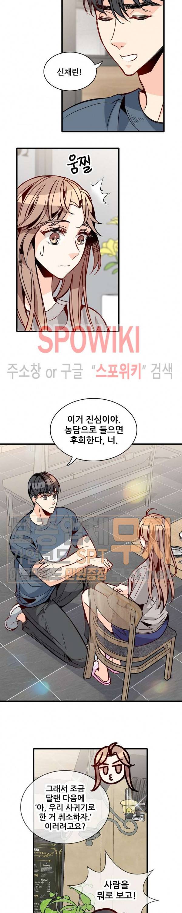 응급! 사랑에 대처하는 방법 53화 3
