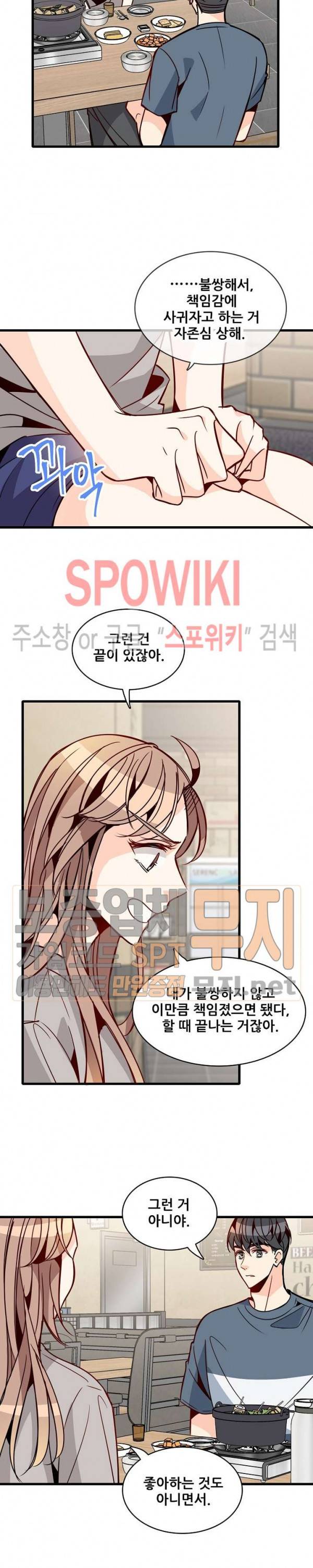 응급! 사랑에 대처하는 방법 53화 5