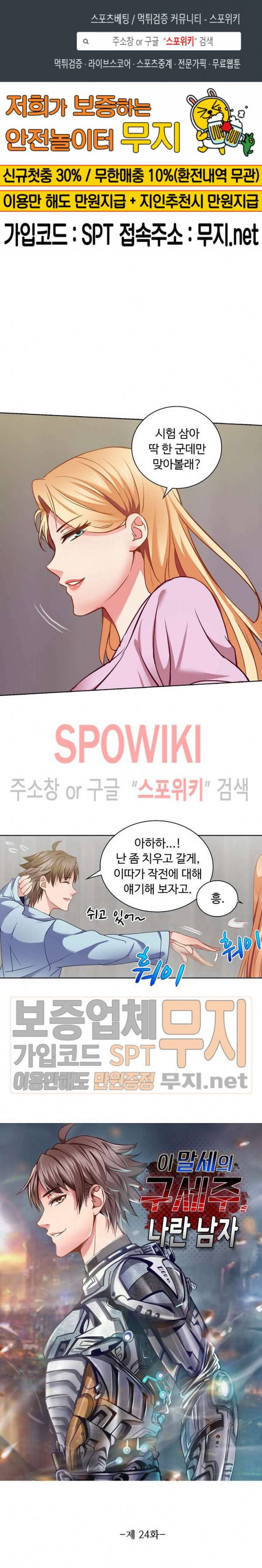 이 말세의 구세주, 나란 남자 24화 1
