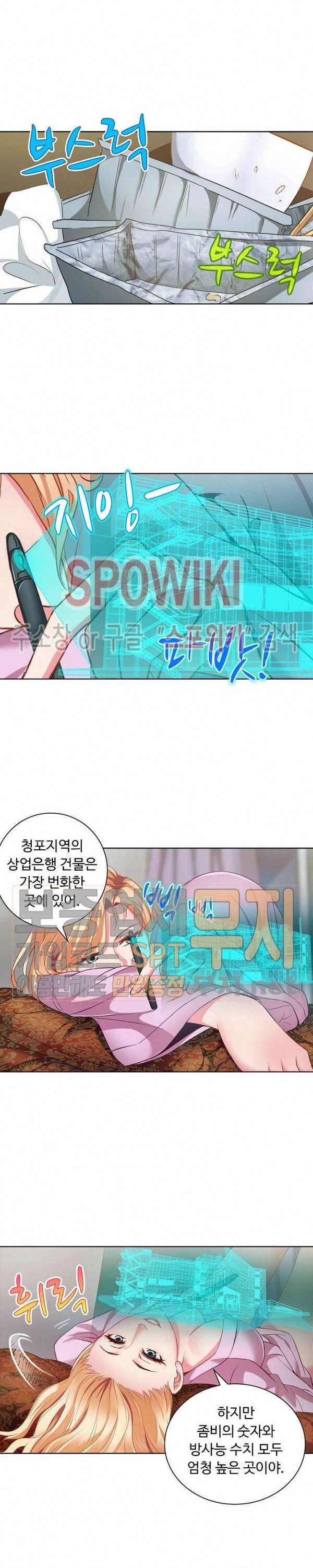 이 말세의 구세주, 나란 남자 24화 2