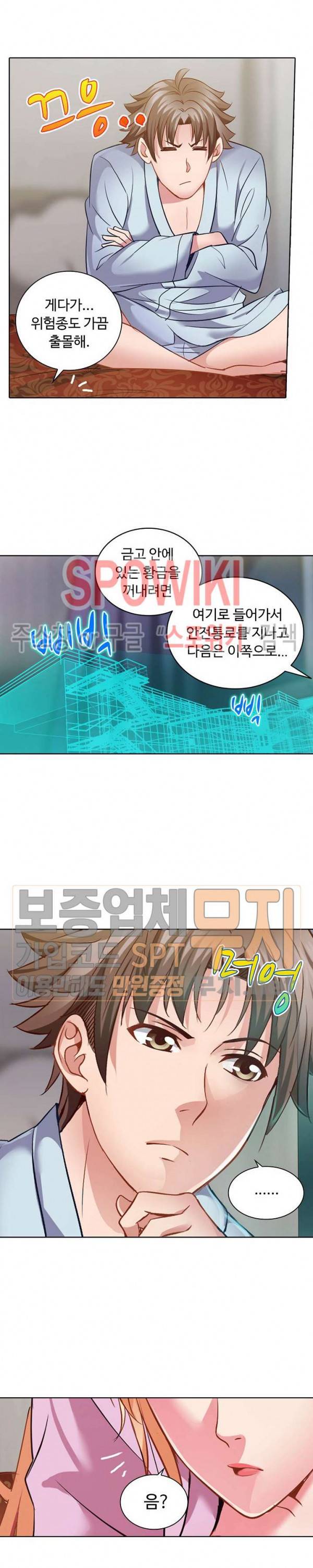 이 말세의 구세주, 나란 남자 24화 3