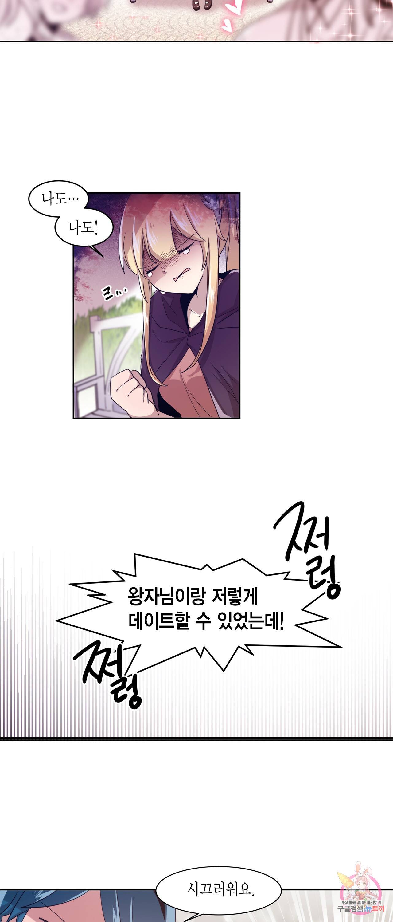 공주님 마음대로! 49화 3