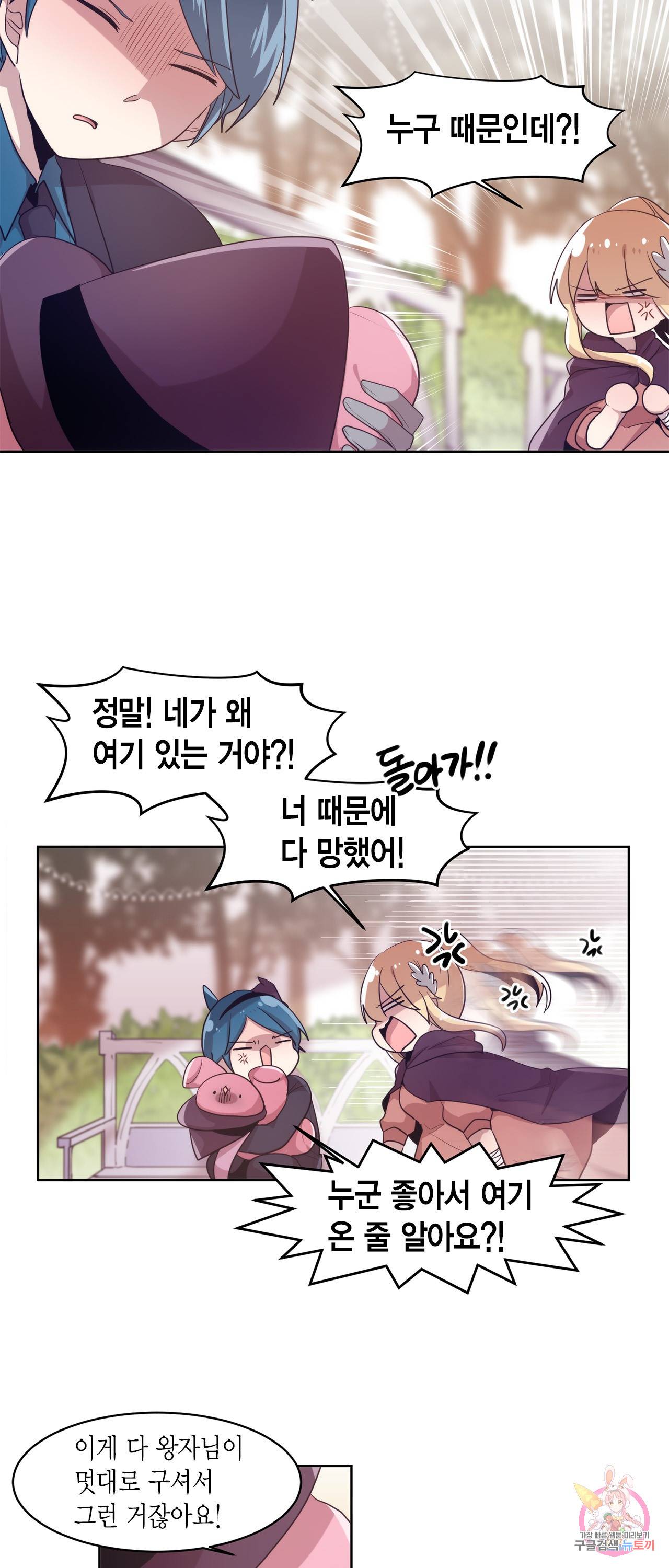공주님 마음대로! 49화 4