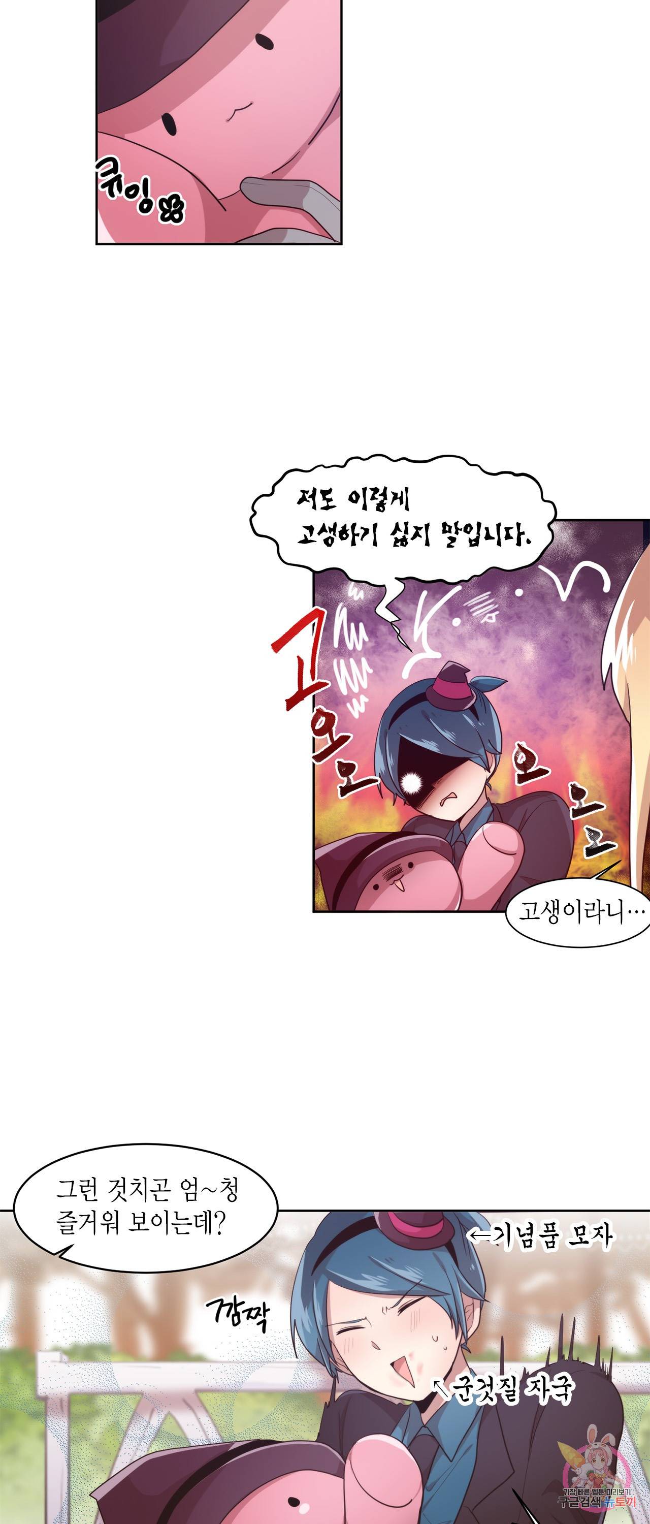 공주님 마음대로! 49화 5