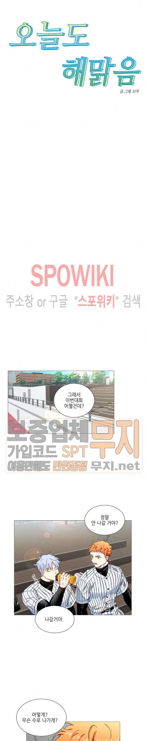 오늘도 해맑음 9화 3