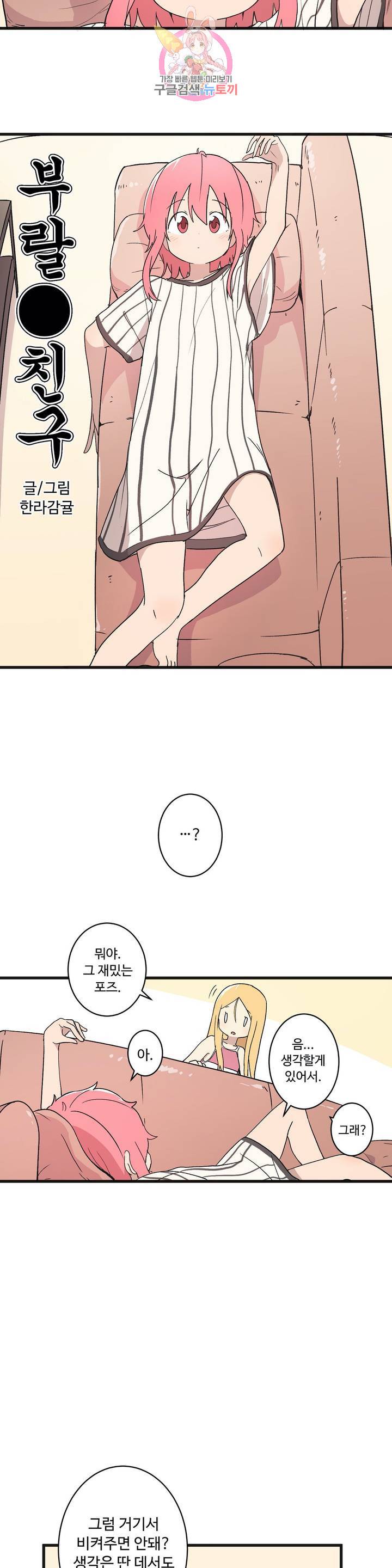 부랄친구 71화 2부 8화 3