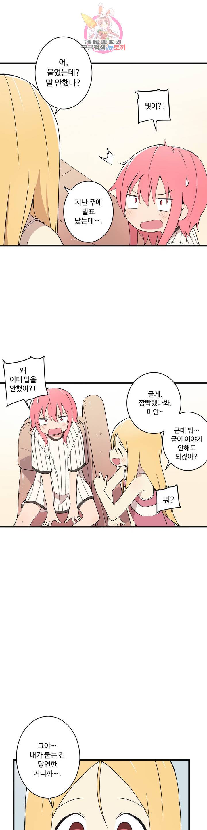 부랄친구 71화 2부 8화 6