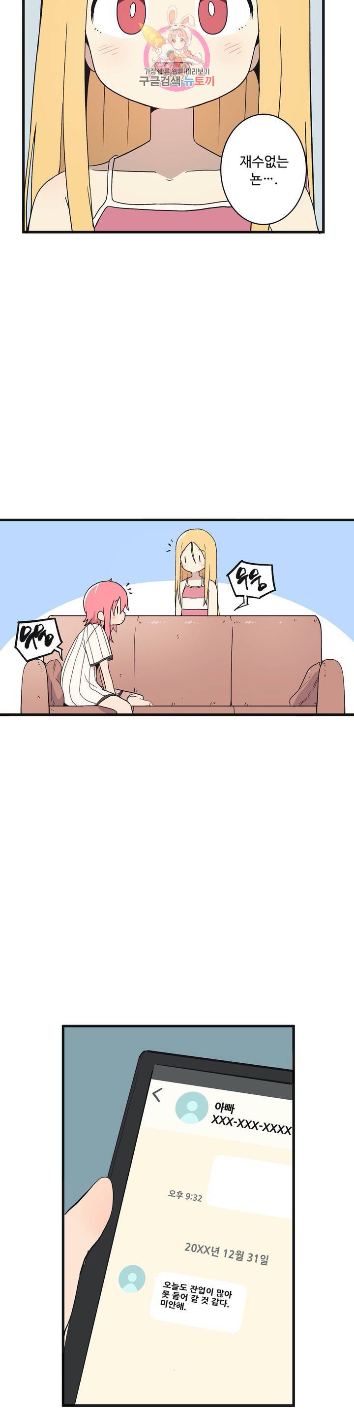 부랄친구 71화 2부 8화 7