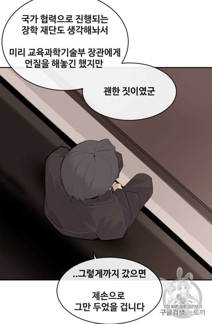 마검왕 215화(시즌2 완결) 5