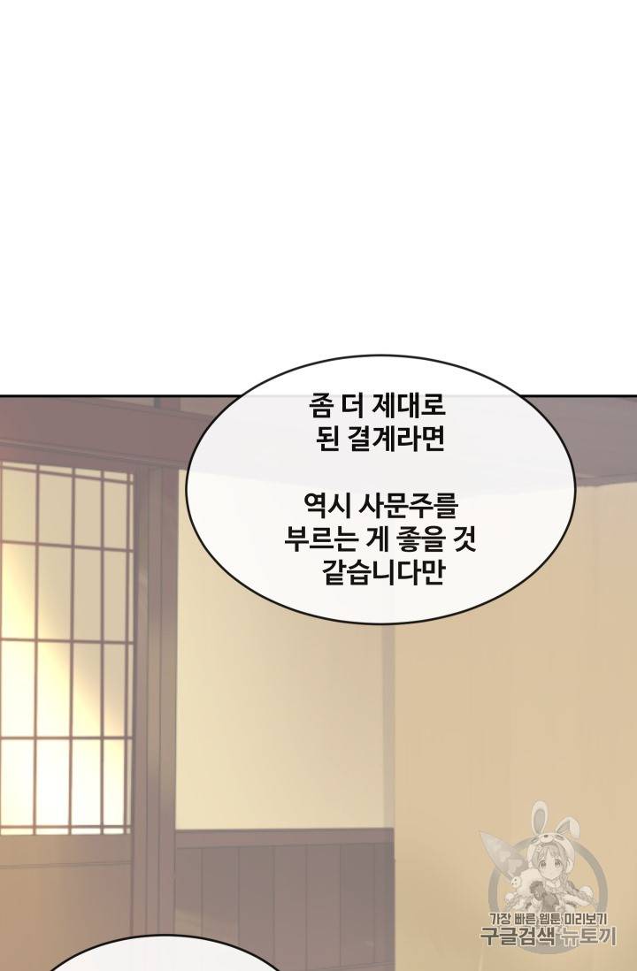 마검왕 215화(시즌2 완결) 46