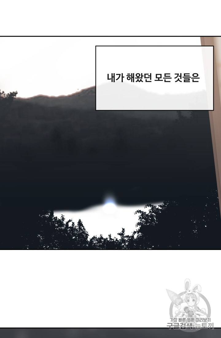 마검왕 215화(시즌2 완결) 51